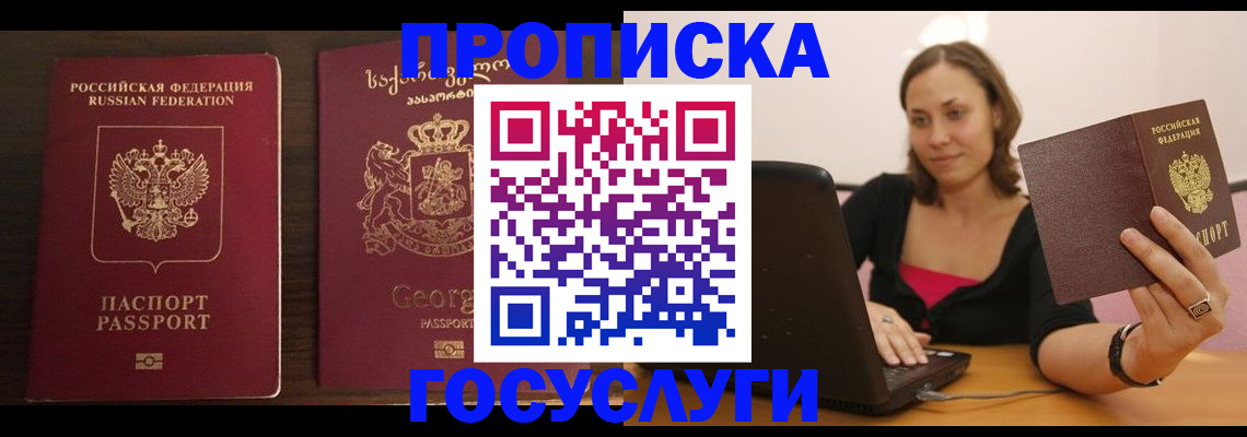 прописка 2025 в Твери